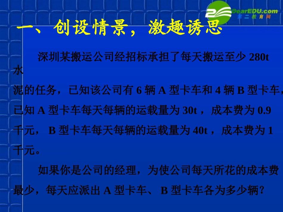 高中数学 简单线性规划课件 北师大版必修5 课件_第2页