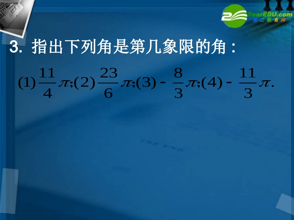 高一数学 任意角的三角函数第一课时课件 北师大版 课件_第3页