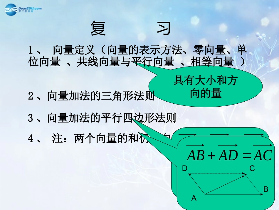 高中数学 第二章 向量的减法课件1 北师大版必修4 课件_第2页