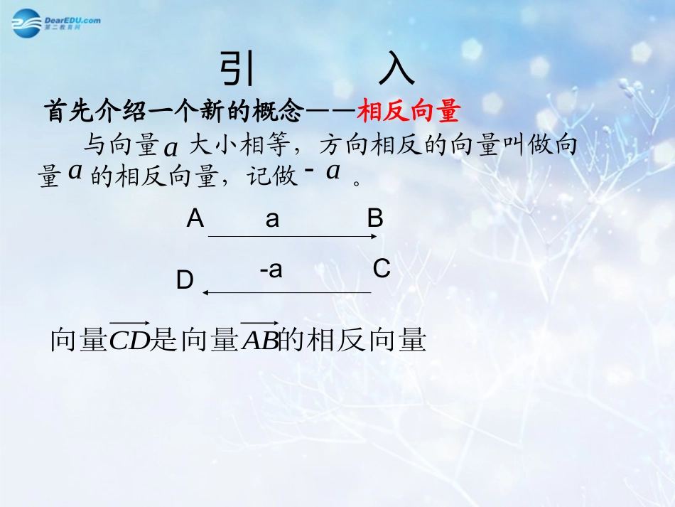 高中数学 第二章 向量的减法课件1 北师大版必修4 课件_第3页