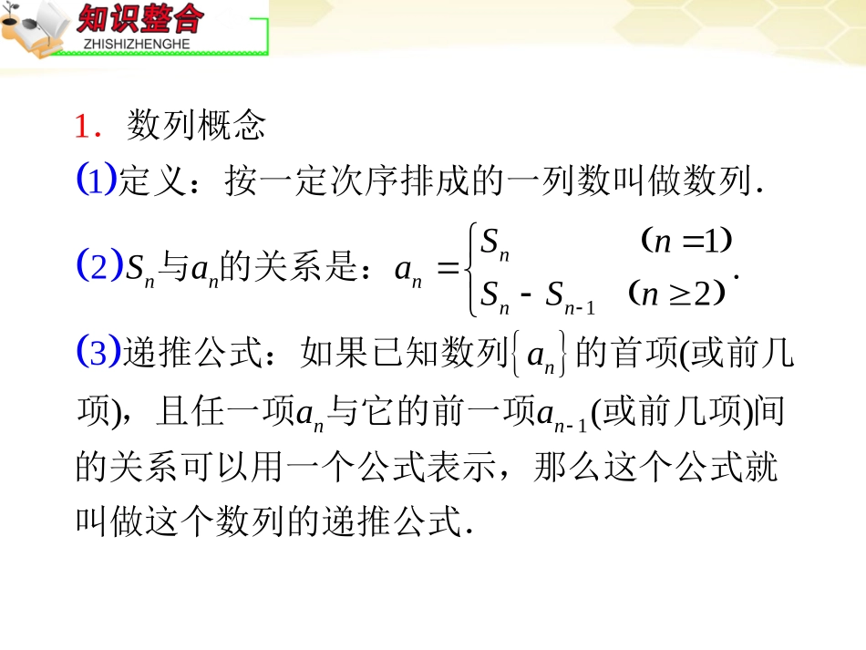 高中数学第2轮总复习 专题7 第1课时 数列的基本运算及性质课件 文 课件_第2页