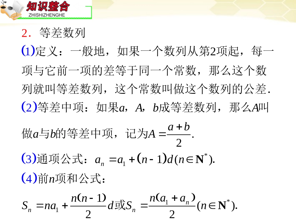 高中数学第2轮总复习 专题7 第1课时 数列的基本运算及性质课件 文 课件_第3页