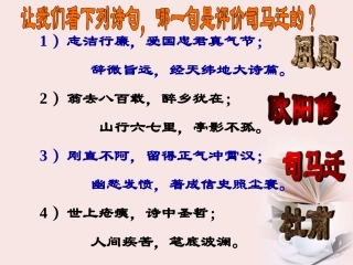 语文 4.2.2(鸿门宴)1同步备课课件 苏教版必修3 课件