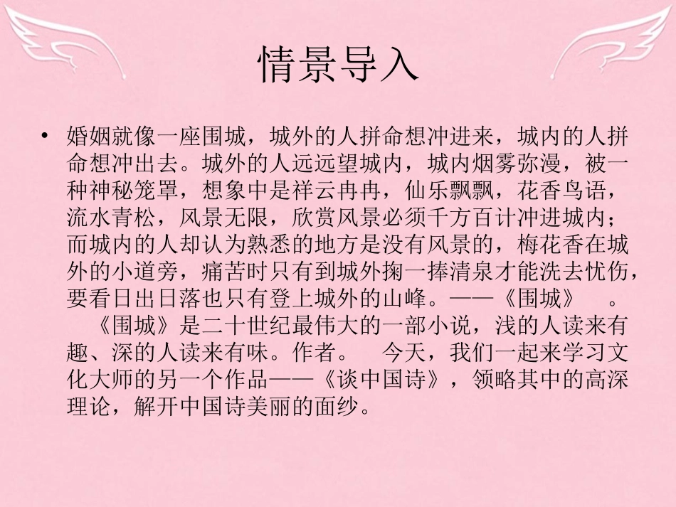 语文第一单元第2课谈中国诗课件语文版必修5 课件_第1页