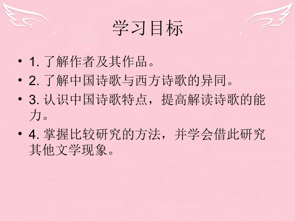 语文第一单元第2课谈中国诗课件语文版必修5 课件_第3页