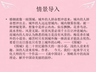 语文第一单元第2课谈中国诗课件语文版必修5 课件