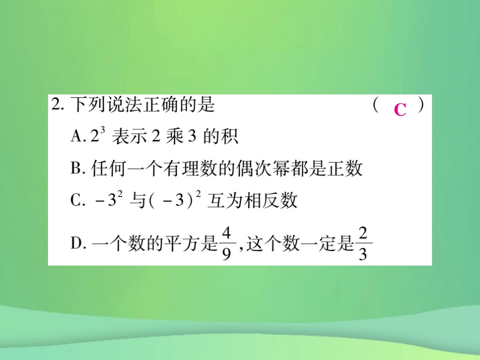 秋七年级数学上册 第二章 有理数及其运算 2.9 有理数的乘方练习课件 (新版)北师大版 课件_第3页