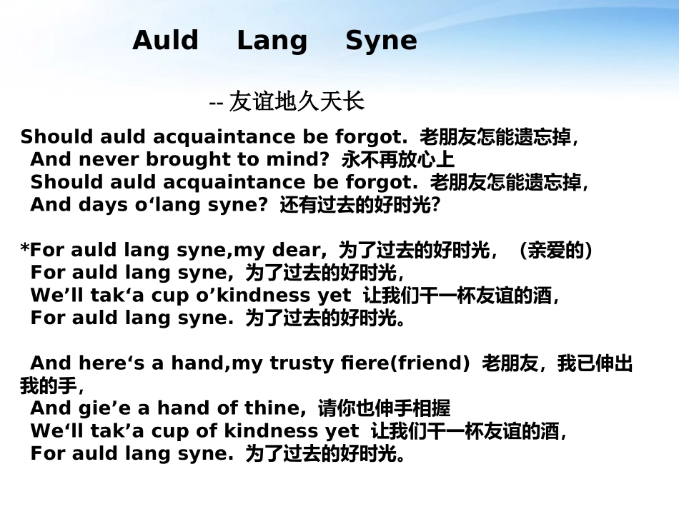 高中英语 Friendship课件 新人教版必修1 课件_第1页