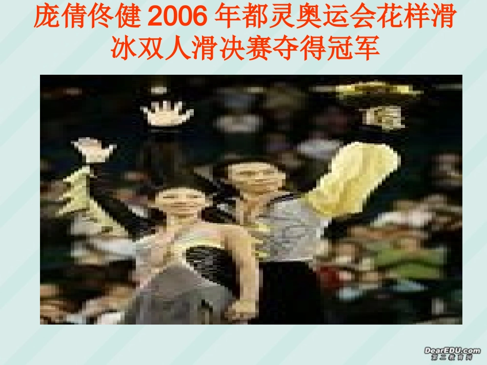 江苏省八年级思想品德意志的力量课件 苏教版 课件_第2页