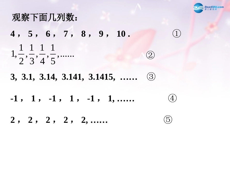 高中数学 第一章 数列课件1 北师大版必修5 教案_第2页