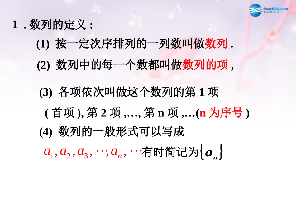 高中数学 第一章 数列课件1 北师大版必修5 教案_第3页