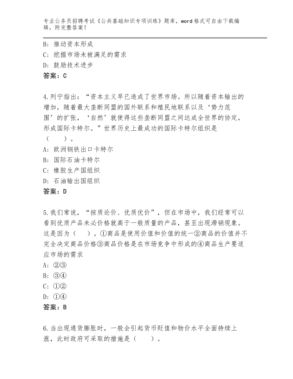 2024年安徽省凤阳县公务员招聘考试《公共基础知识专项训练》完整题库附答案【黄金题型】_第2页