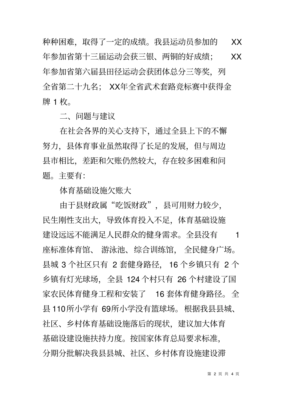 体育事业发展情况汇报_第2页