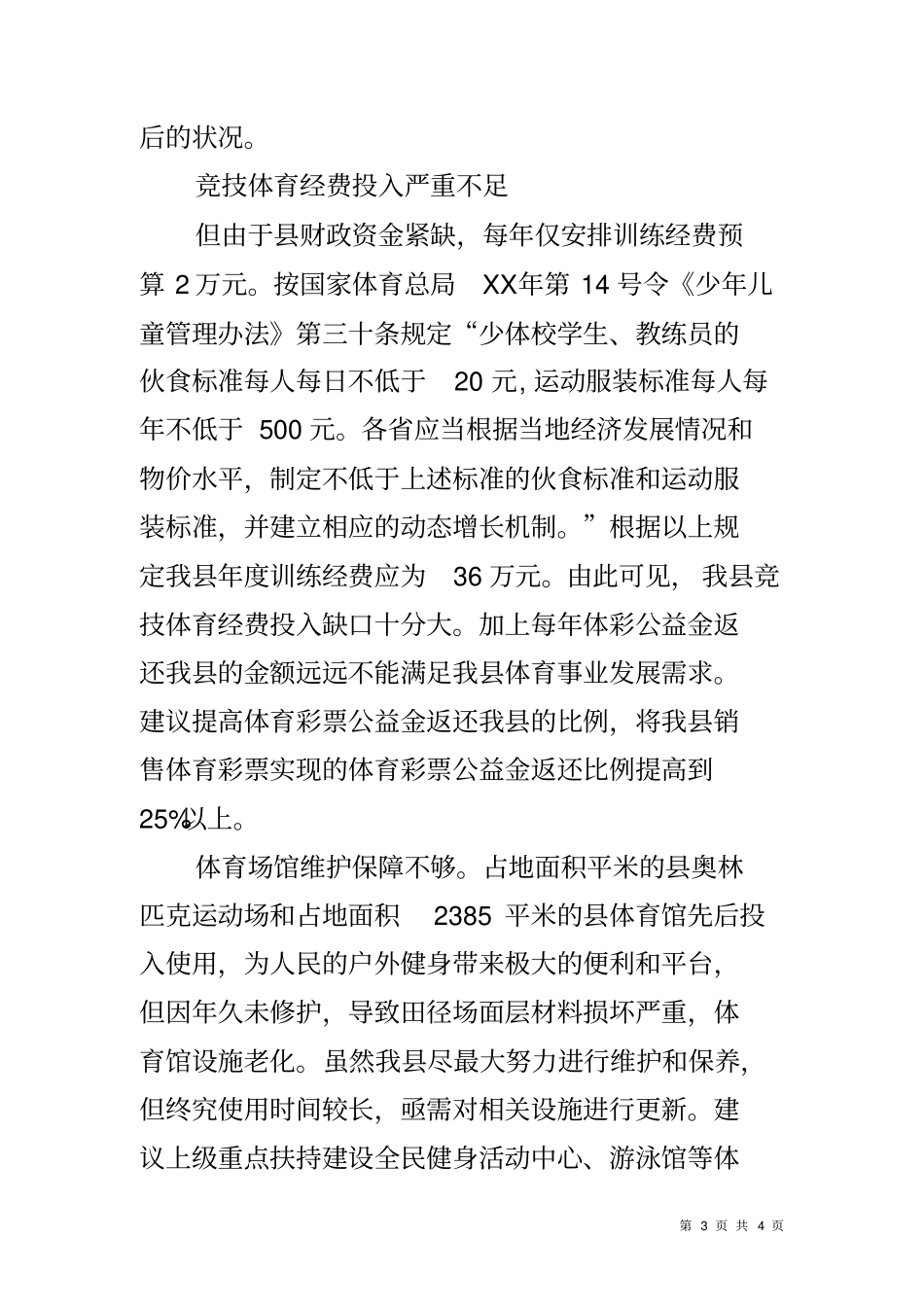 体育事业发展情况汇报_第3页
