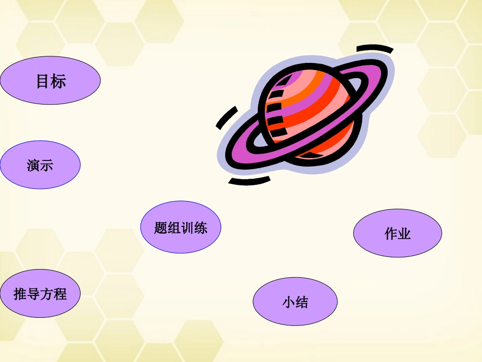 高中数学 221(椭圆及其标准方程)课件 新人教A版选修2-1 课件_第2页