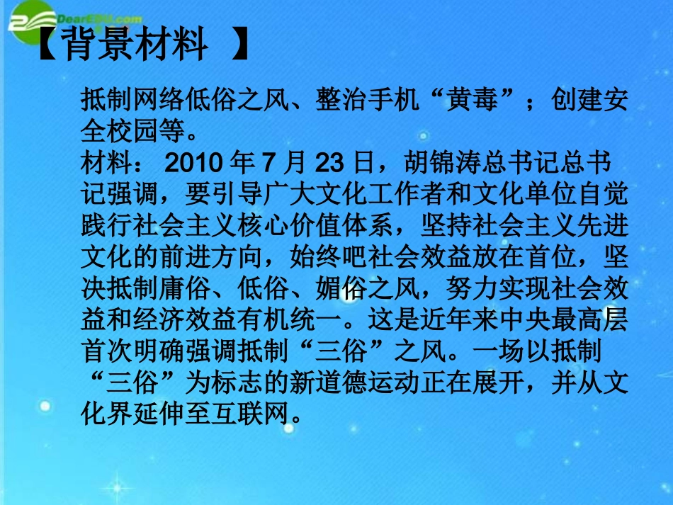 构筑防护墙 课件_第2页