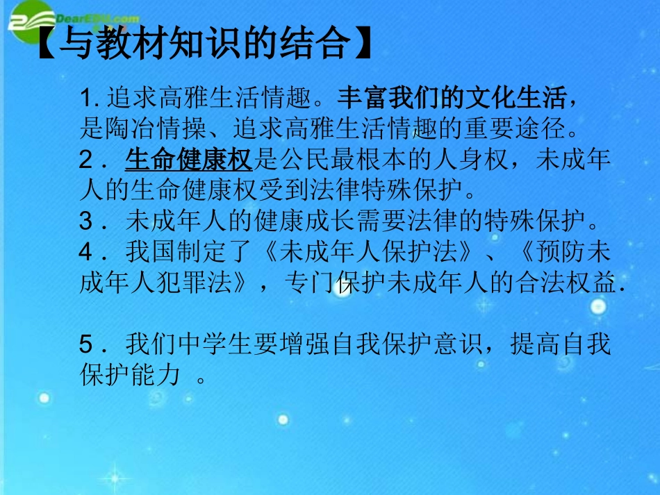 构筑防护墙 课件_第3页