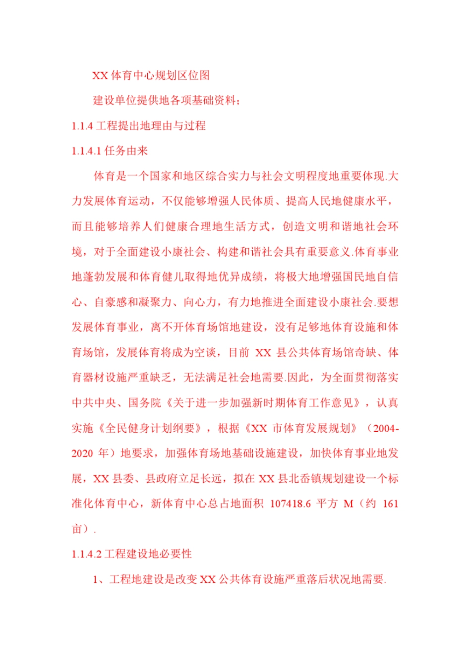 体育中心新建项目可行性研究报告_第2页