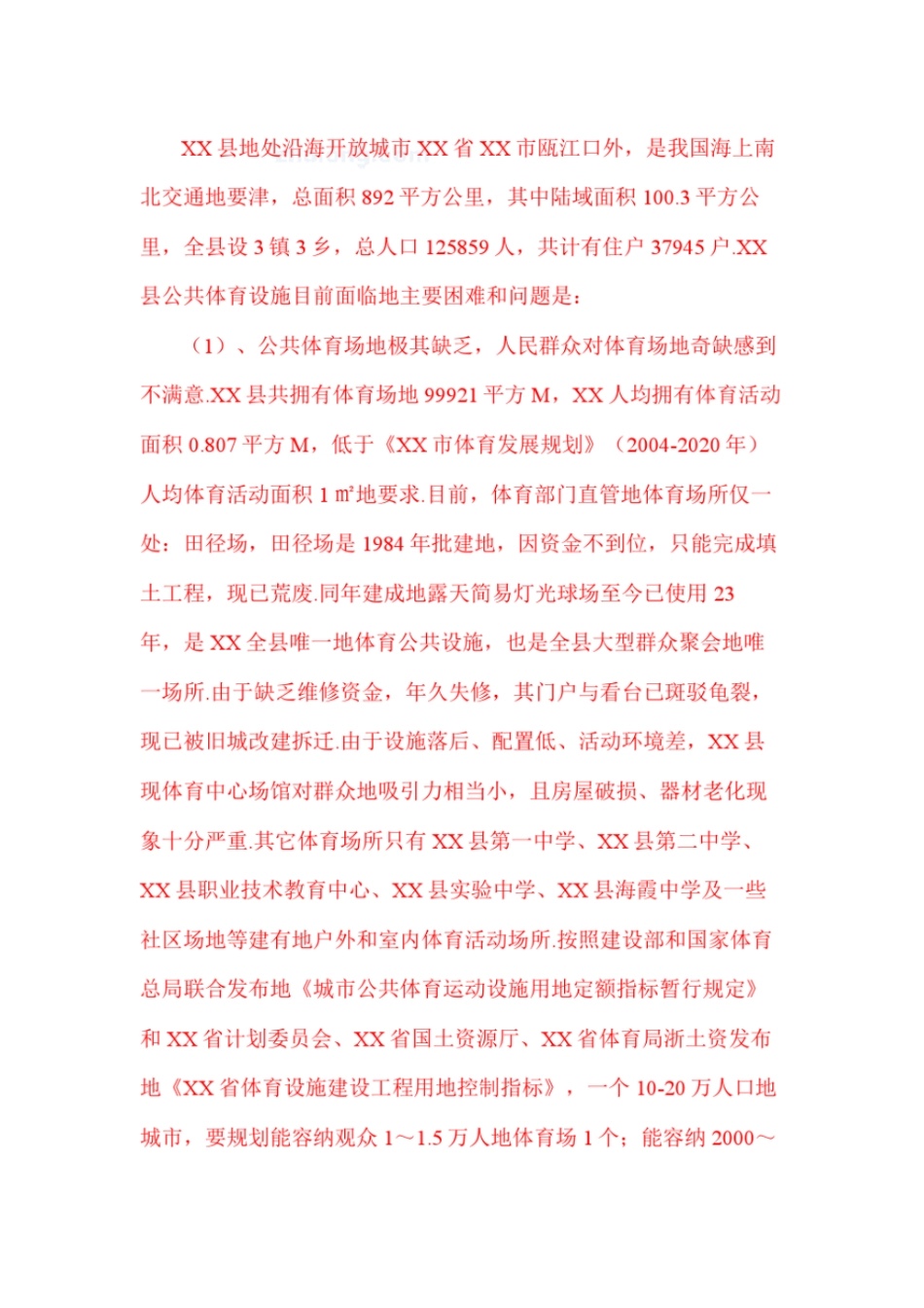 体育中心新建项目可行性研究报告_第3页