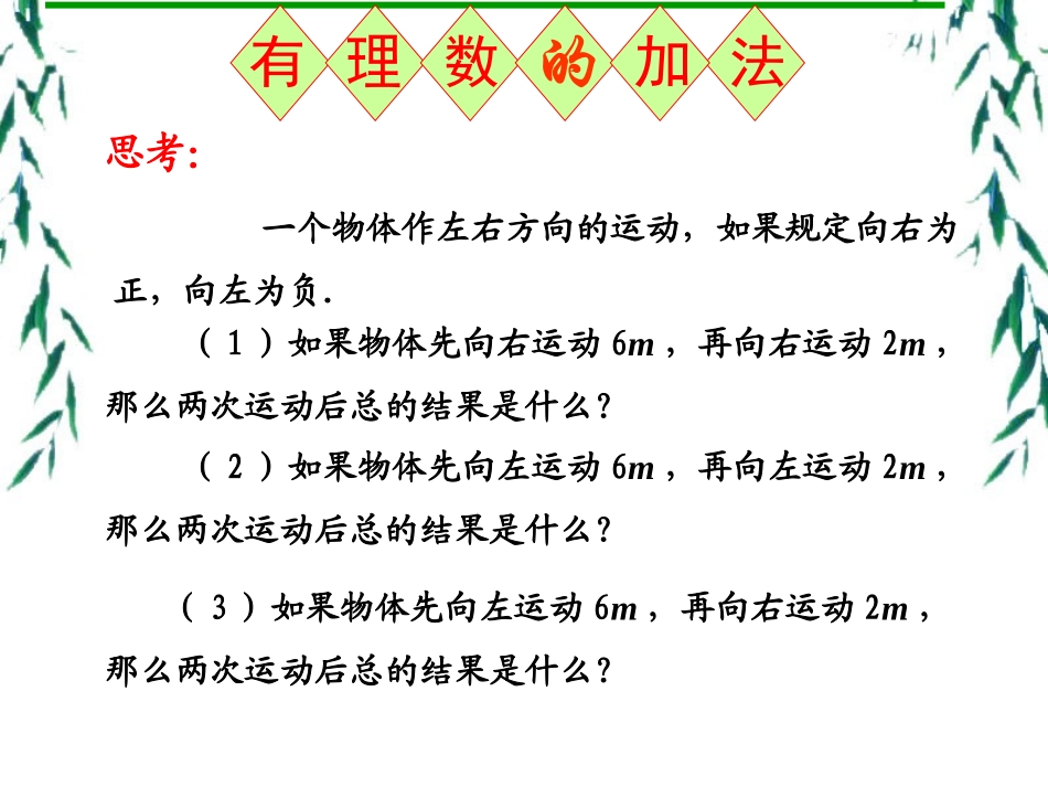 有理数的加法 七年级数学上学期第一章有理数课件 人教版_第2页