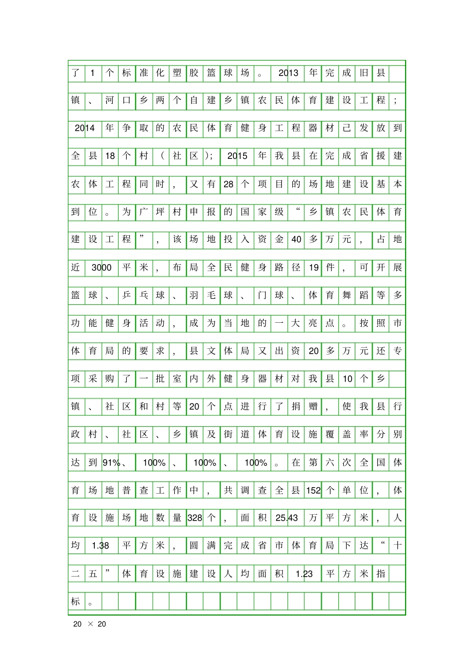 体育产业促进体育消费情况报告精品工作报告_第2页