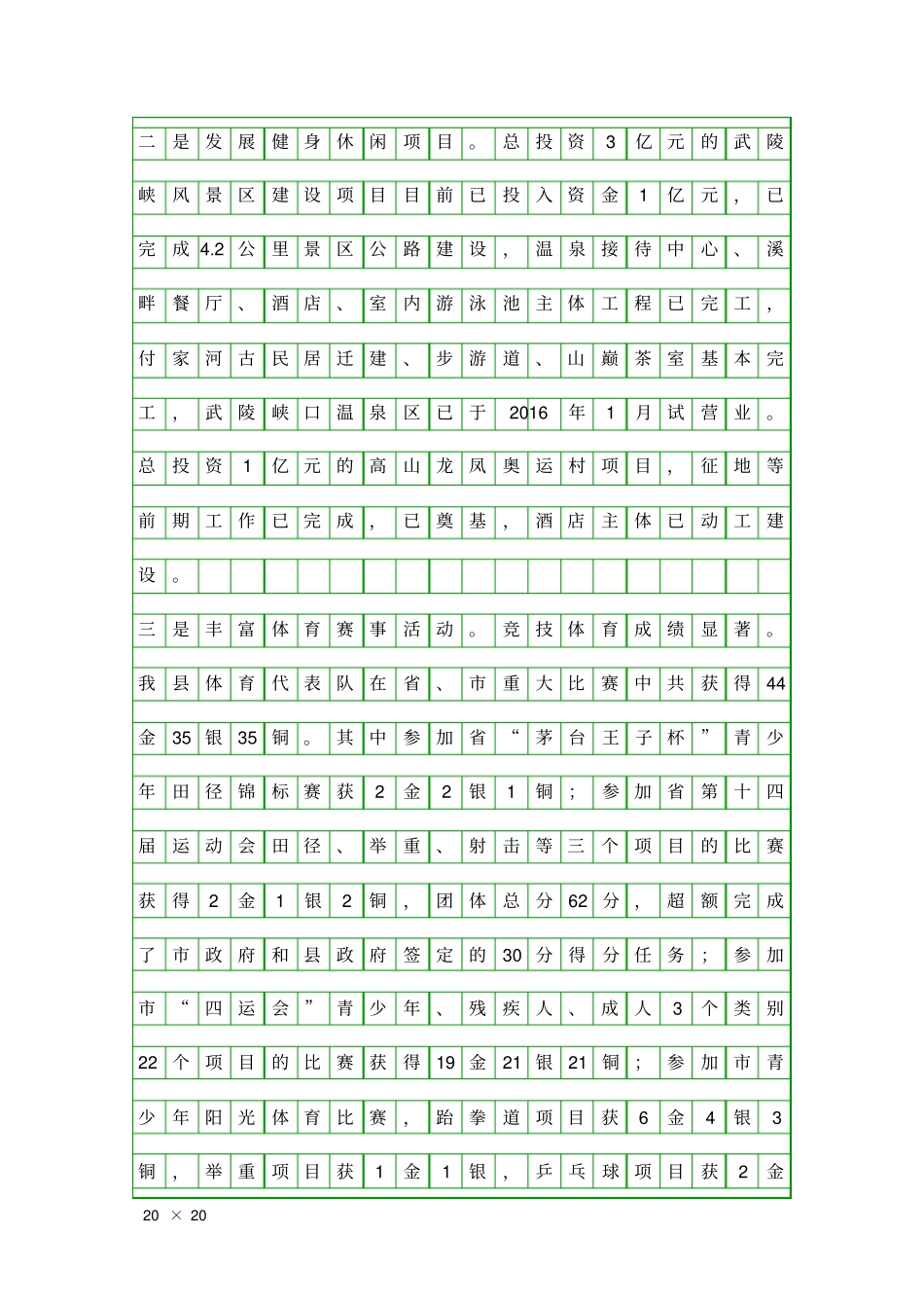 体育产业促进体育消费情况报告精品工作报告_第3页