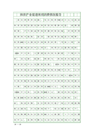体育产业促进体育消费情况报告精品工作报告