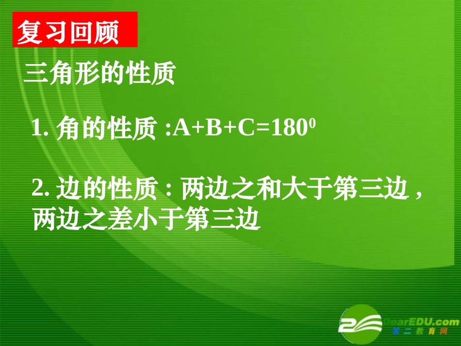 高中数学正余弦定理在解三角形中的应用课件新人教A版必修5 课件_第2页