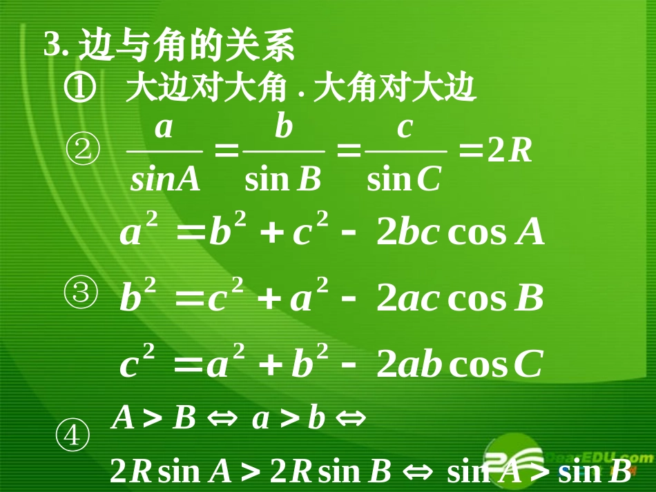 高中数学正余弦定理在解三角形中的应用课件新人教A版必修5 课件_第3页