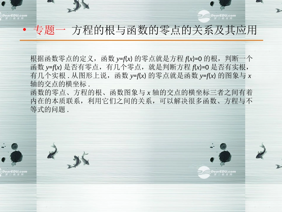 高中数学 第三章综合复习课件 新人教A版必修1 课件_第3页