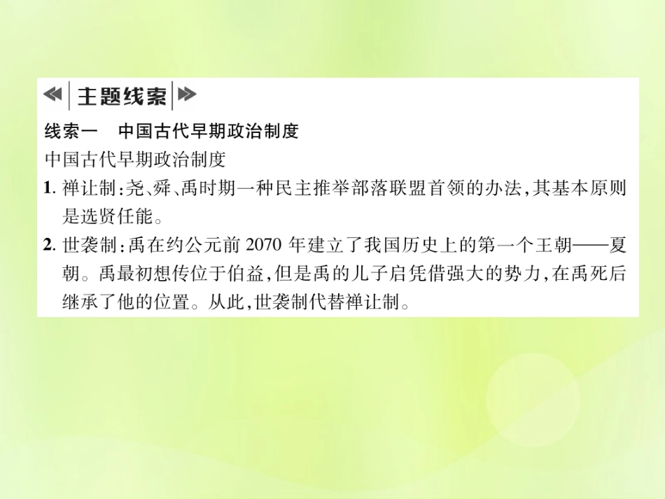秋七年级历史上册 教材知识整理 专题1 中国古代政治制度的变革课件 新人教版 课件_第3页