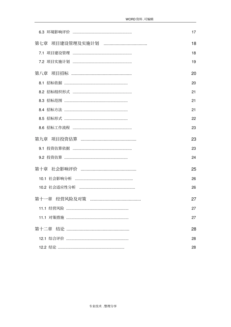 体育休闲运动项目建设可行性实施报告_第2页