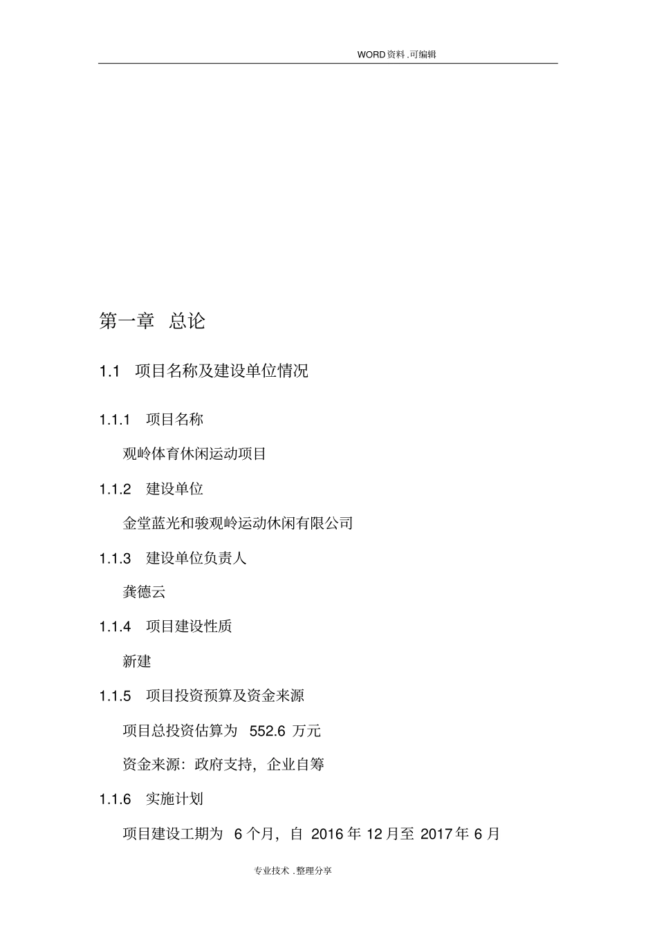 体育休闲运动项目建设可行性实施报告_第3页