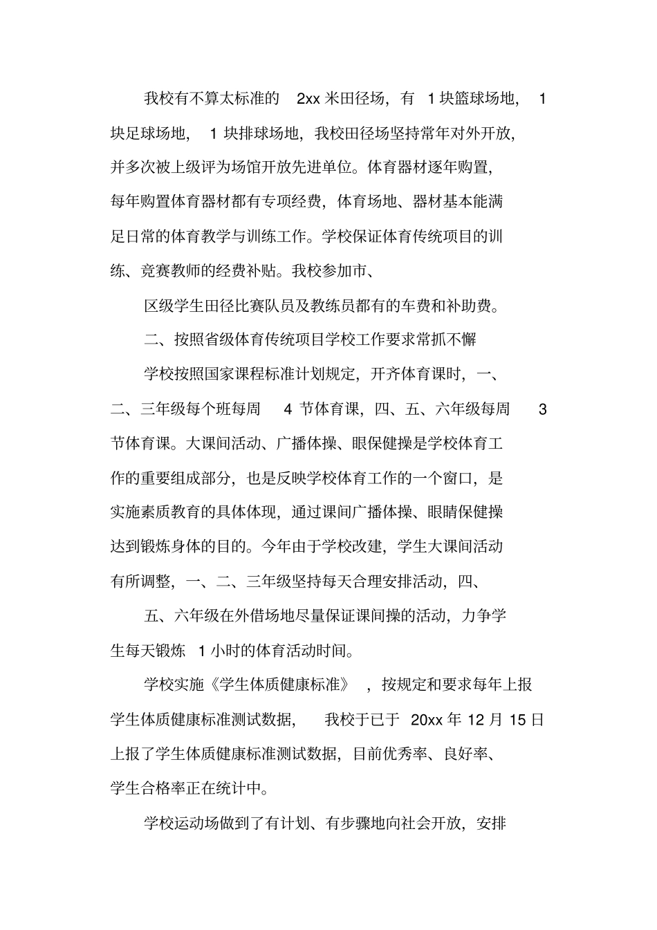 体育传统项目学校工作总结_第2页