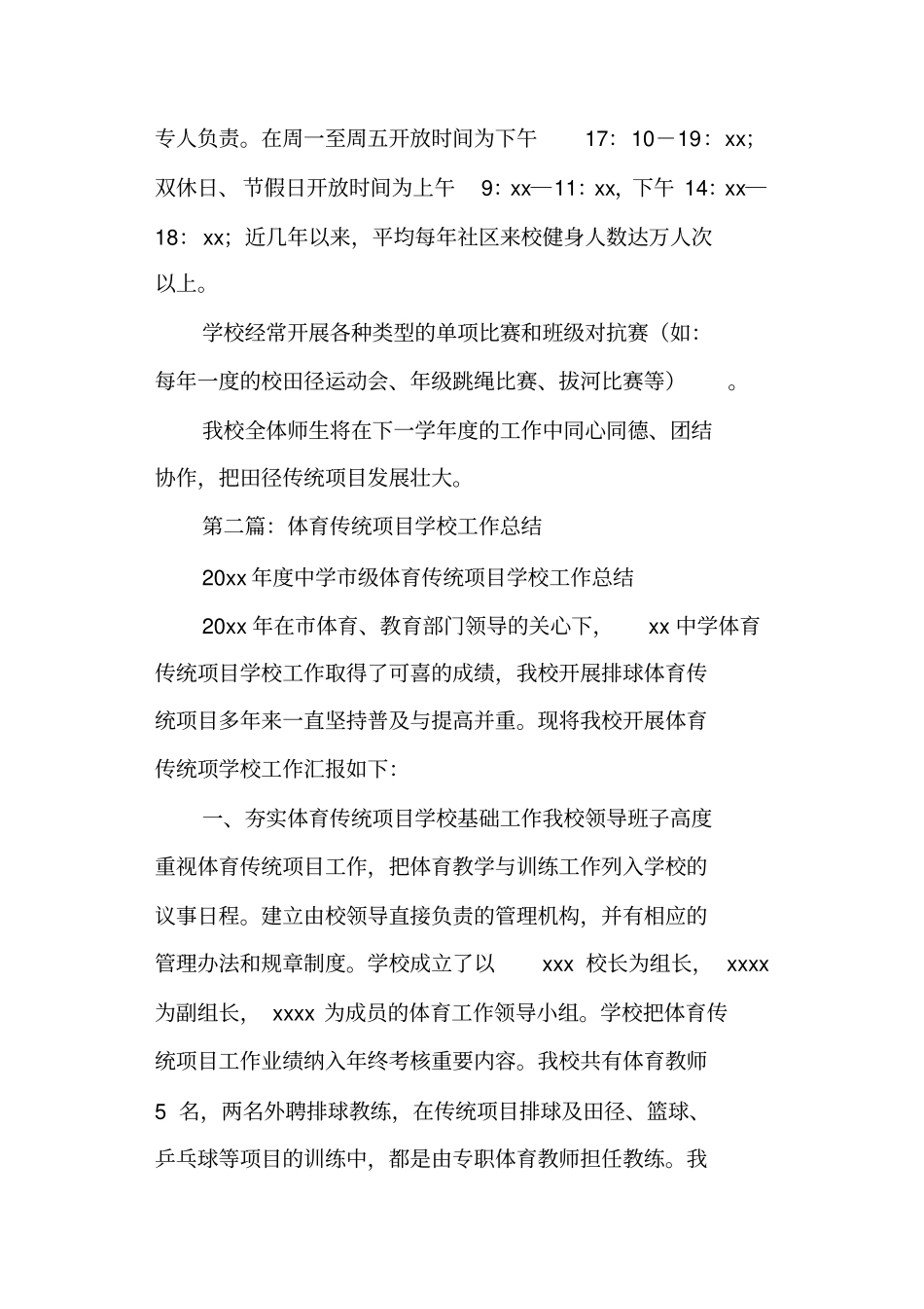 体育传统项目学校工作总结_第3页