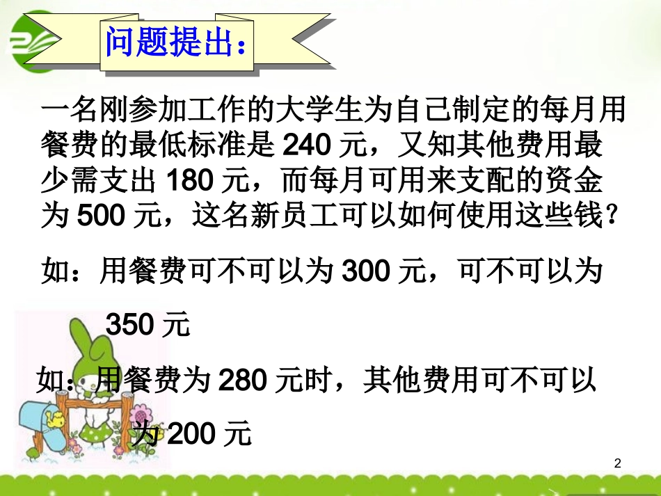 高中数学 341-1二元一次不等式组与平面区域课件 北师大版必修5 课件_第2页