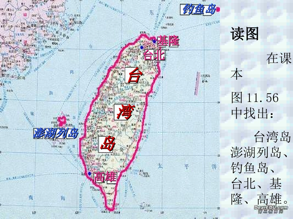 祖国的神圣领土 台湾省八年级地理下册第六章课件示例 课件_第3页