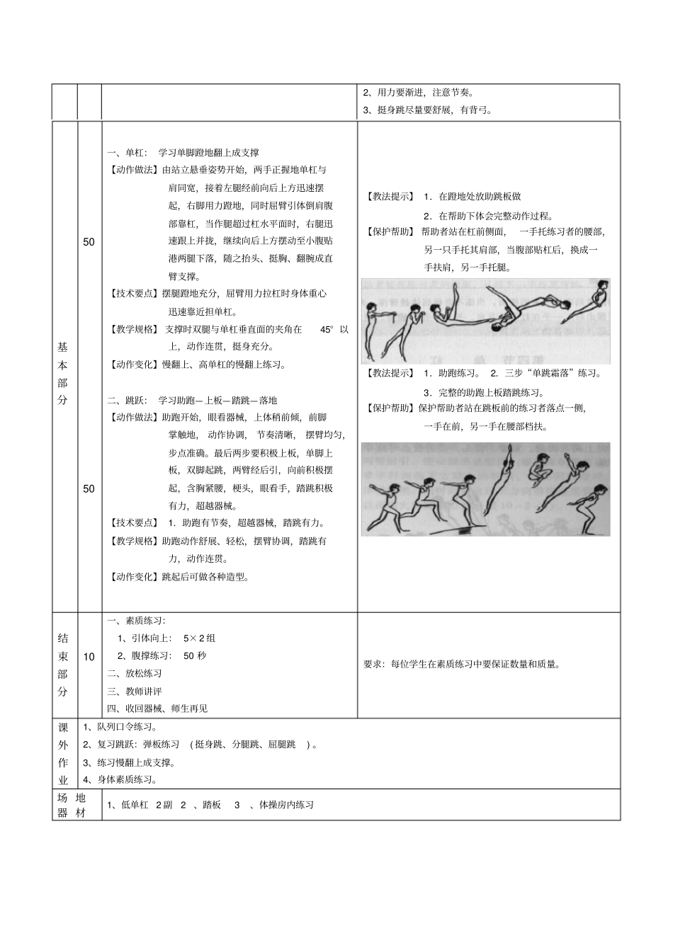 体育体操教学设计_第2页