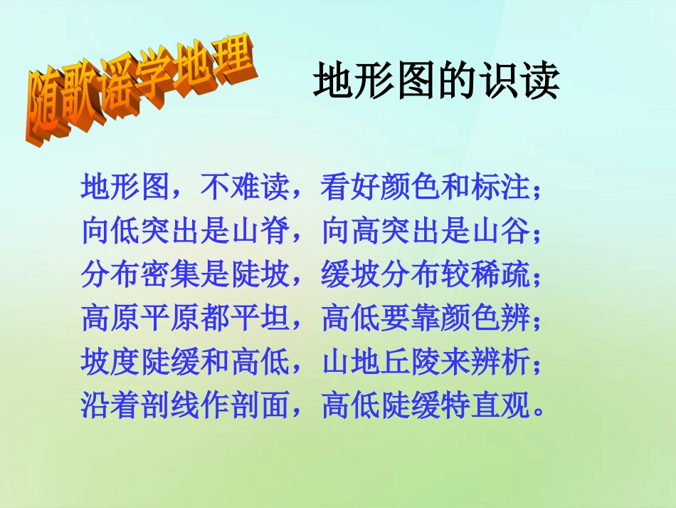 秋七年级历史与社会上册 识读地形图复习课件 人教版 课件_第3页