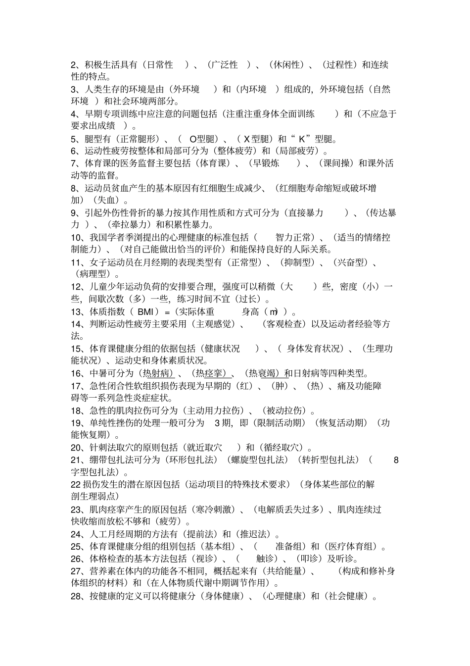 体育保健学复习资料_第2页