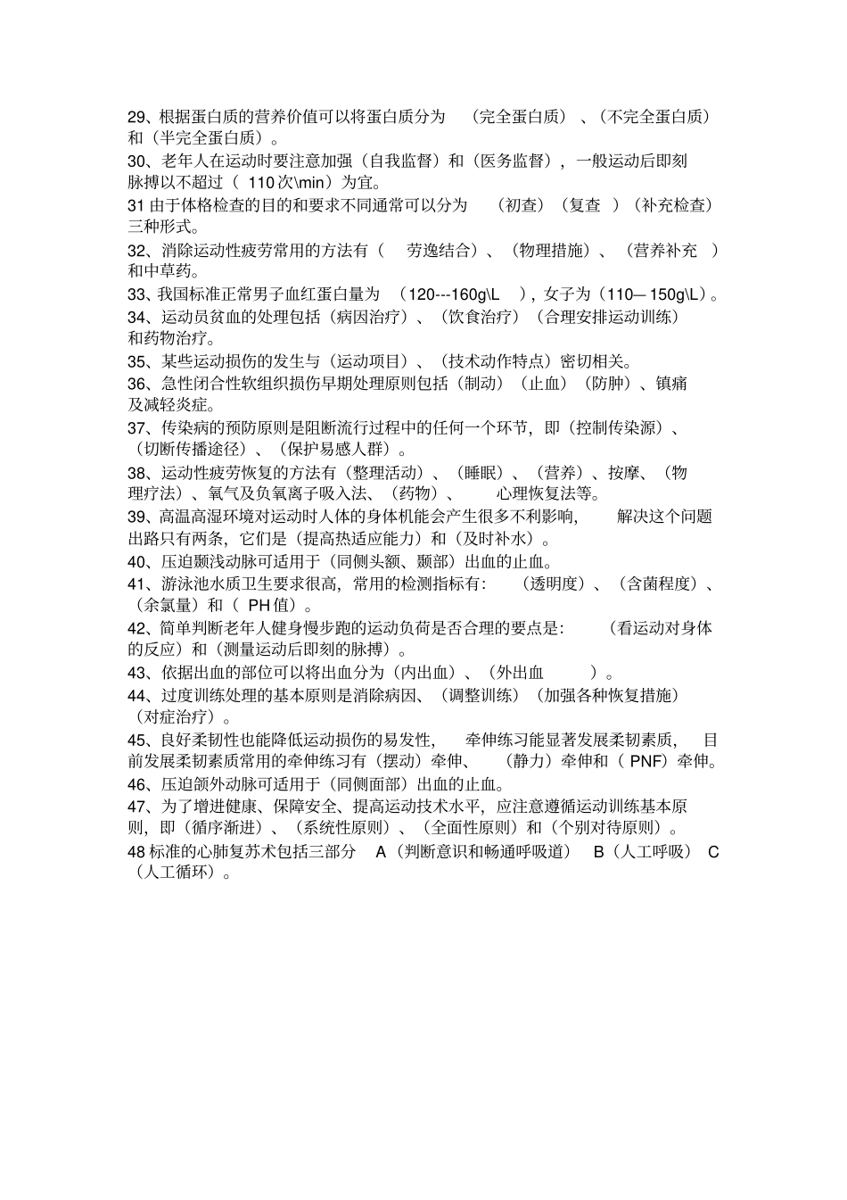 体育保健学复习资料_第3页