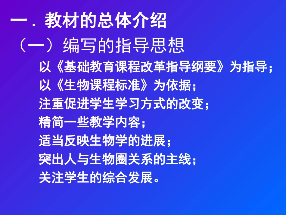 肖尧望：七年级(上册)教材培训七年级生物 素材_第2页