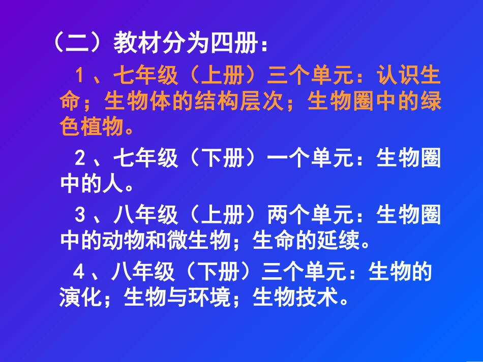 肖尧望：七年级(上册)教材培训七年级生物 素材_第3页