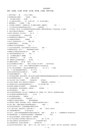 体育保健学复习题