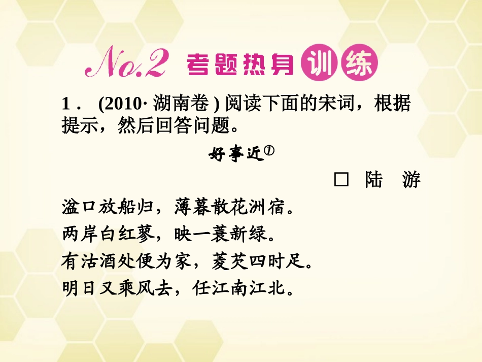 高三语文一轮 第二篇第2部分 古诗文阅读专题十四 第四节课件 新课标 课件_第2页