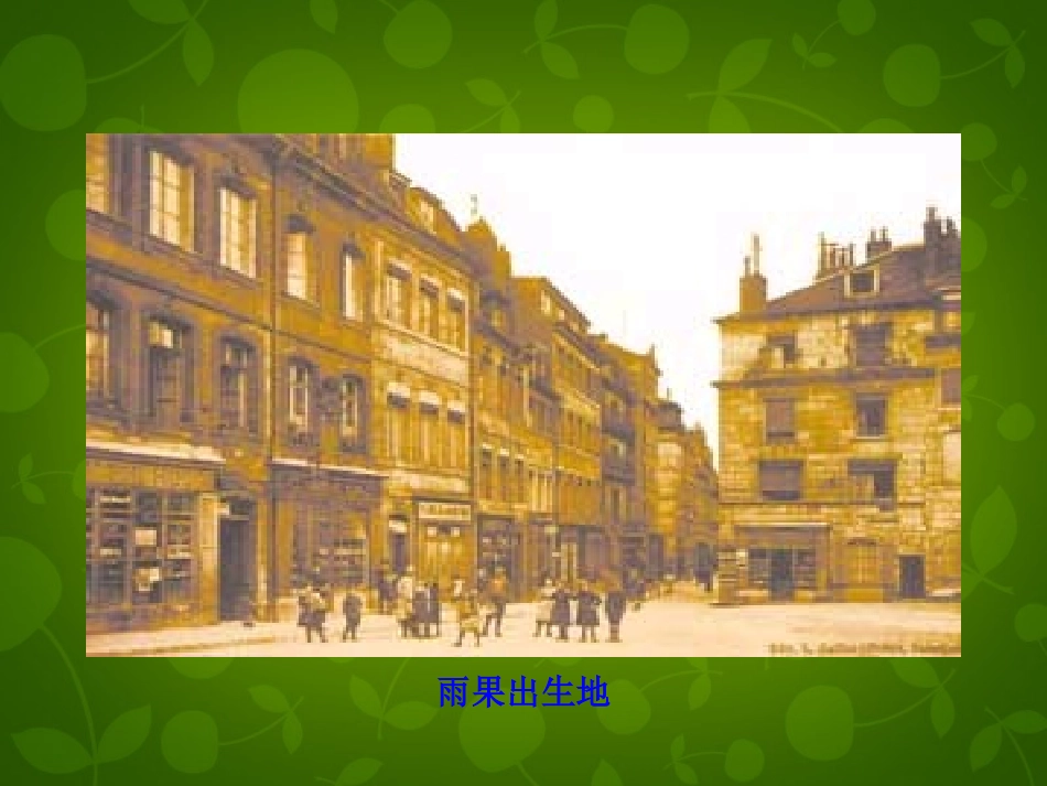 的演说课件 新人教版 课件_第2页