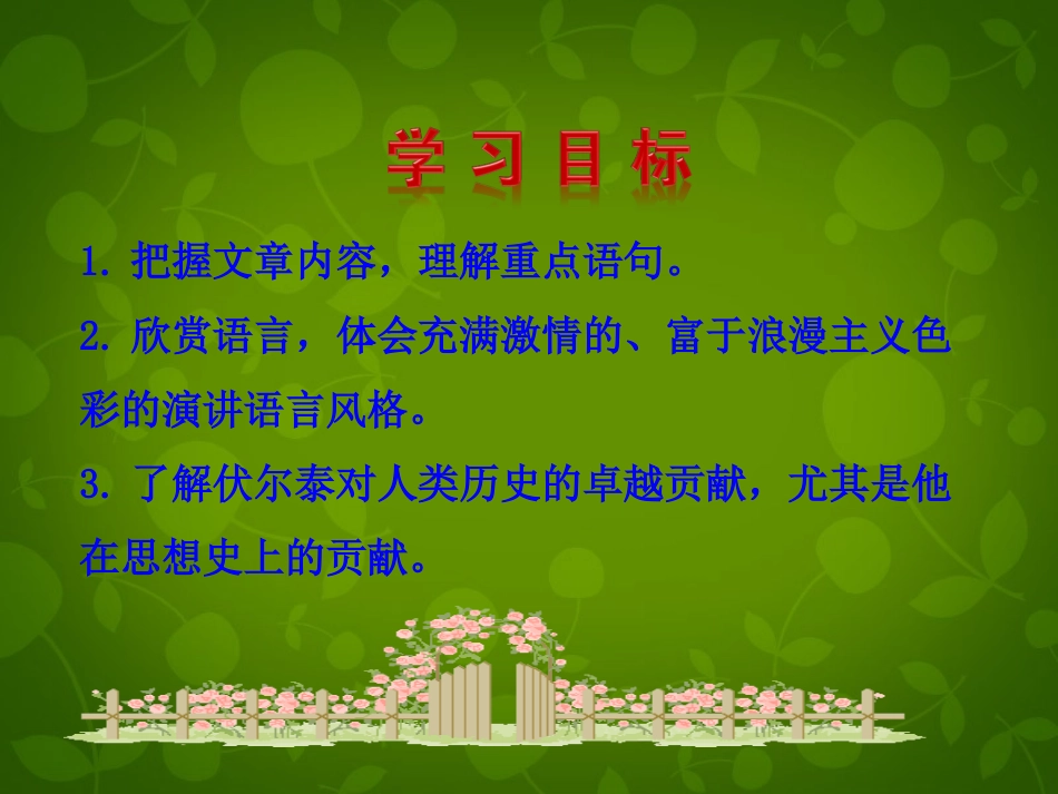 的演说课件 新人教版 课件_第3页