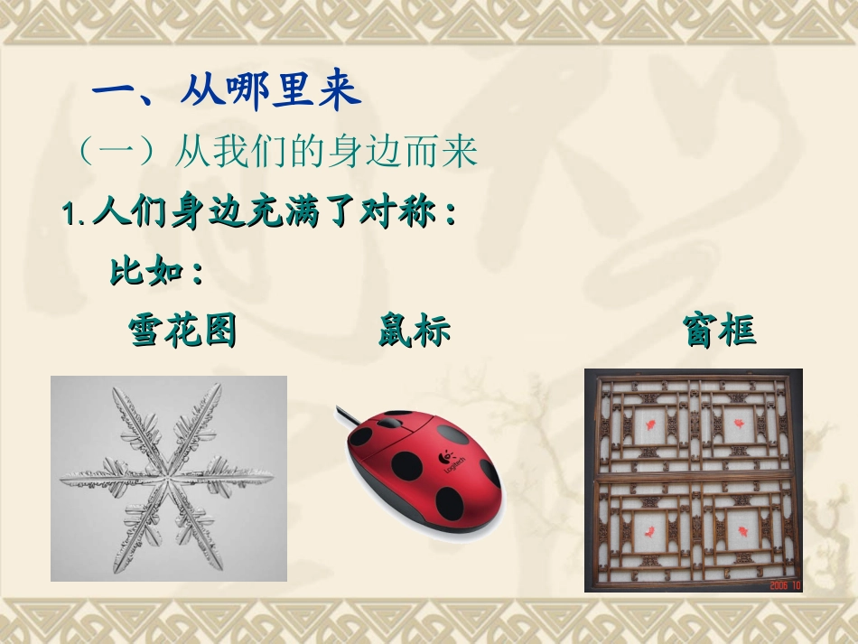 高中数学A版选修3-4对称与群 课件_第2页