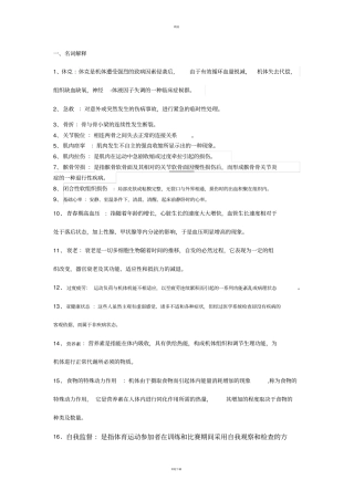 体育保健学试题