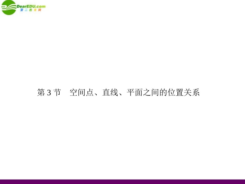 高三数学总复习导与练 第八篇第三节配套课件(教师用) 理 课件_第1页